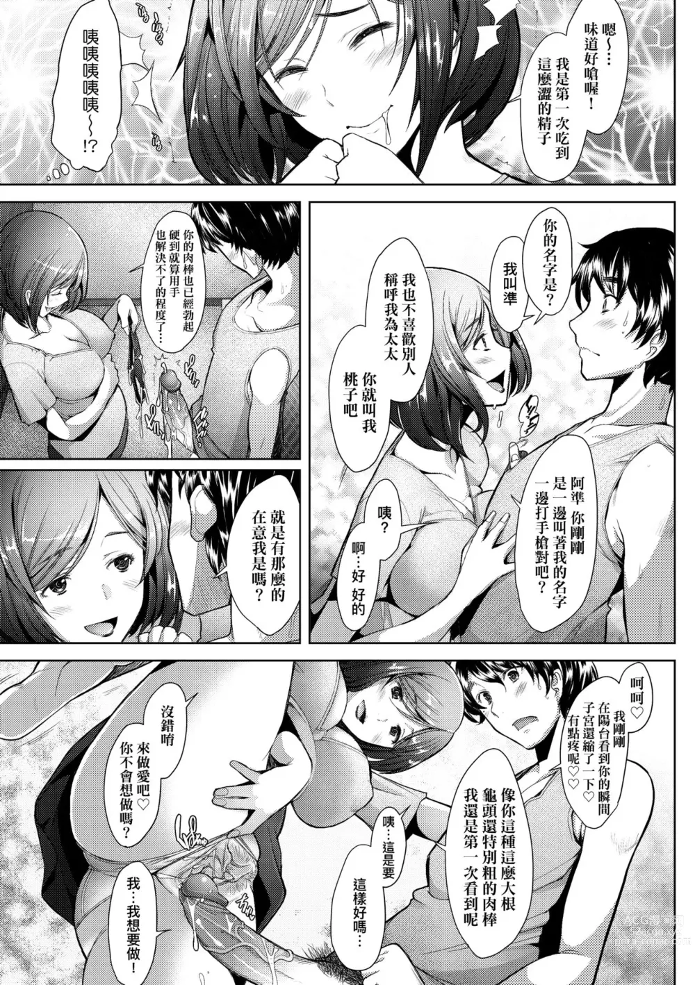 Page 68 of manga 人妻也想談戀愛♡無套播種後孕望萌生的人妻們 (decensored)