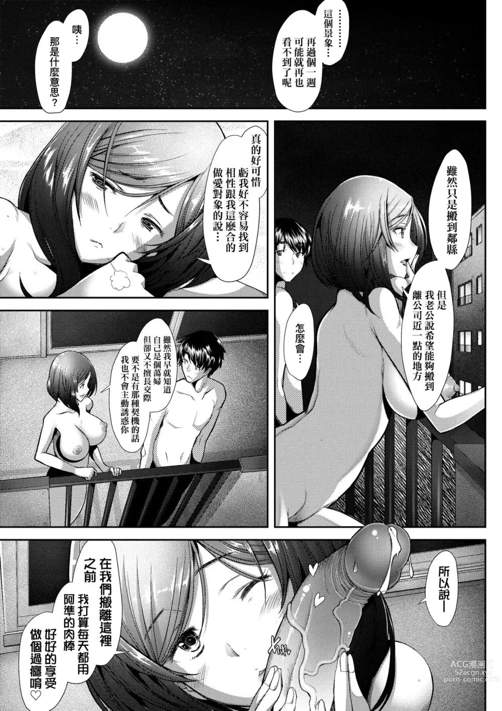 Page 82 of manga 人妻也想談戀愛♡無套播種後孕望萌生的人妻們 (decensored)