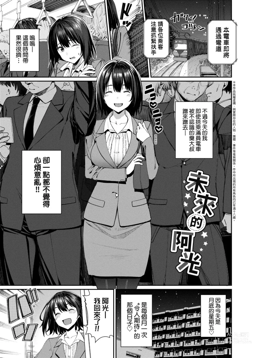 Page 102 of manga 人家就愛騎上位 (decensored)