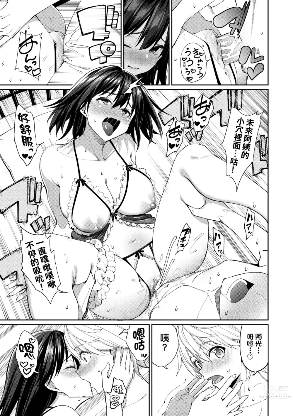 Page 114 of manga 人家就愛騎上位 (decensored)