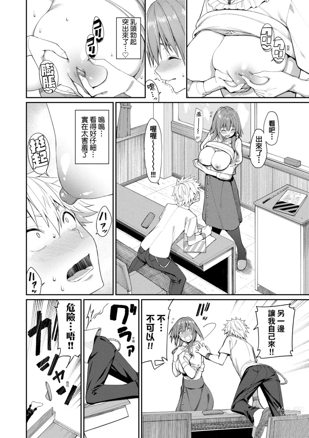 Page 131 of manga 人家就愛騎上位 (decensored)