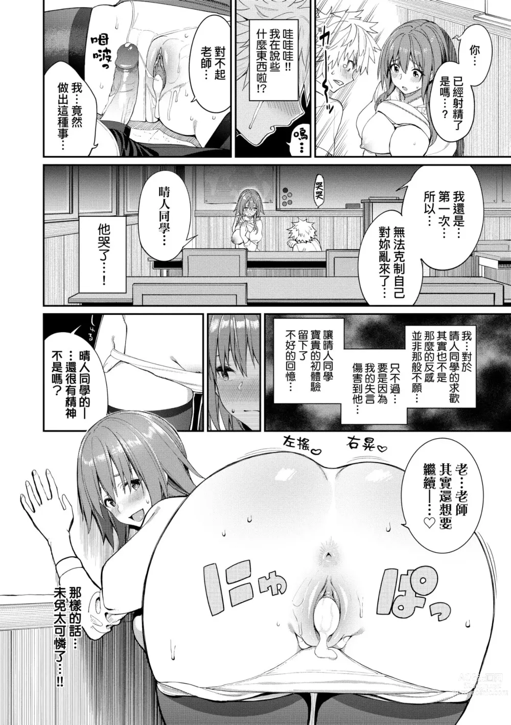 Page 137 of manga 人家就愛騎上位 (decensored)