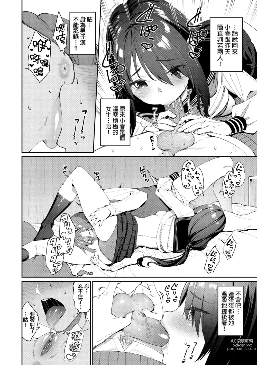 Page 17 of manga 人家就愛騎上位 (decensored)