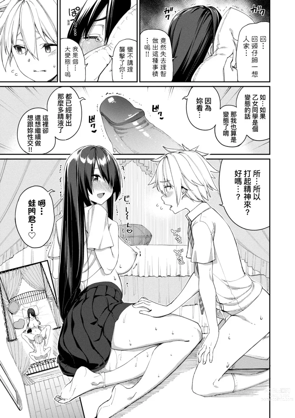 Page 166 of manga 人家就愛騎上位 (decensored)