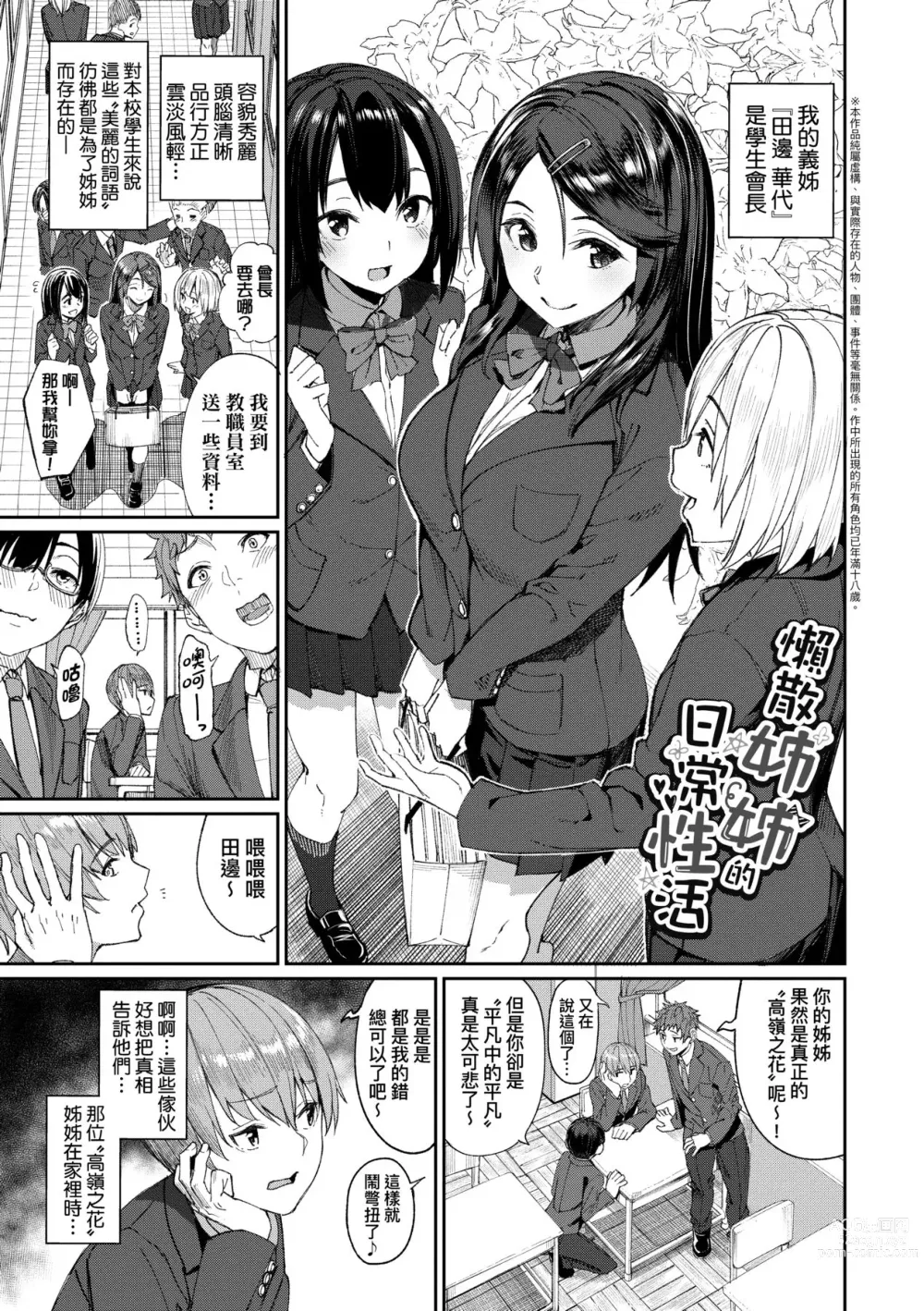 Page 174 of manga 人家就愛騎上位 (decensored)