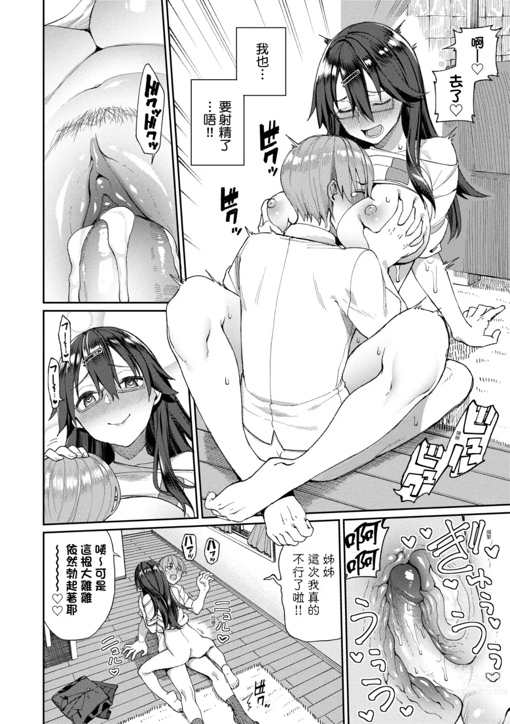 Page 189 of manga 人家就愛騎上位 (decensored)