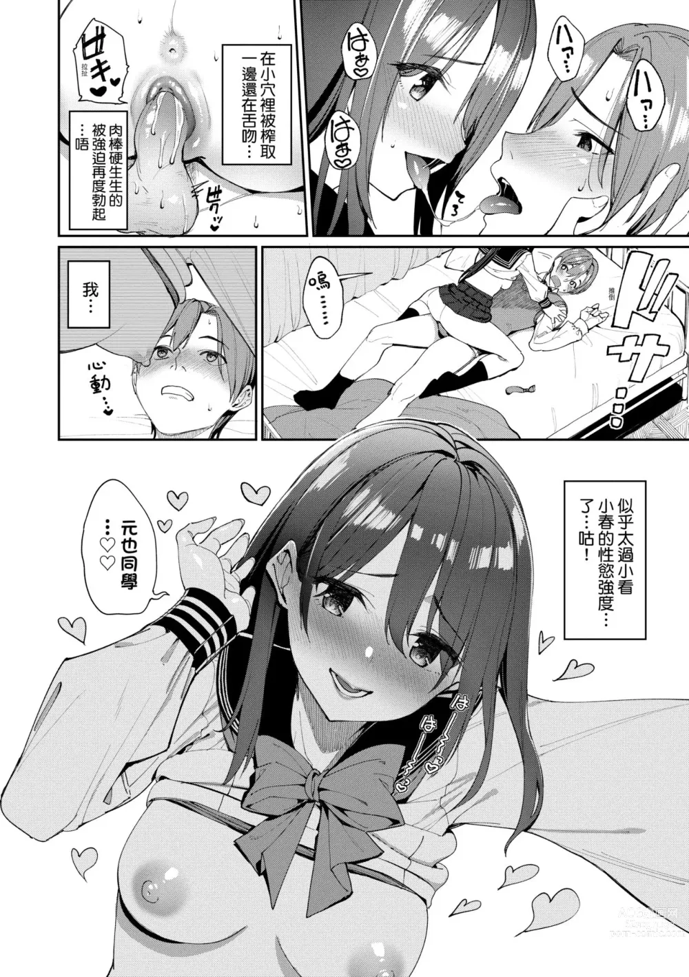 Page 25 of manga 人家就愛騎上位 (decensored)