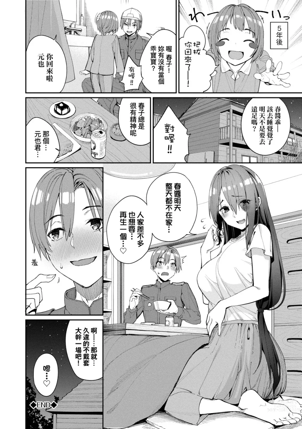 Page 31 of manga 人家就愛騎上位 (decensored)