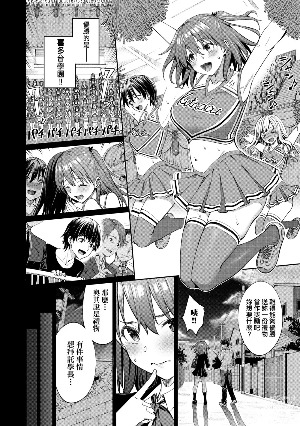 Page 33 of manga 人家就愛騎上位 (decensored)