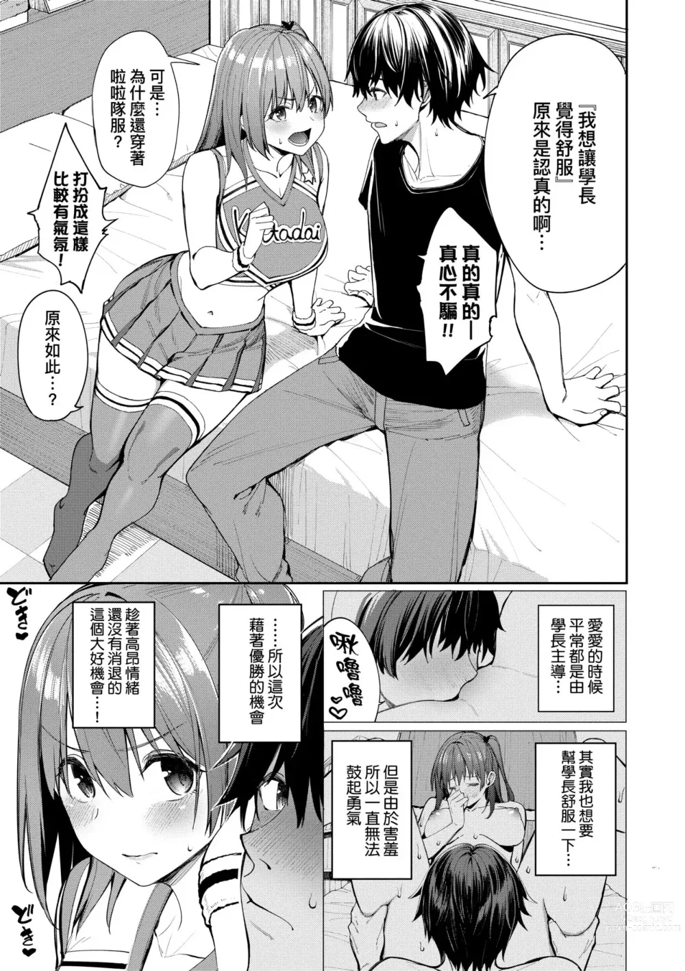 Page 34 of manga 人家就愛騎上位 (decensored)