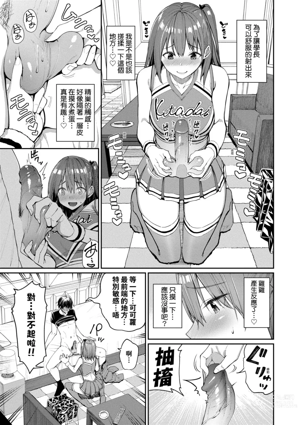 Page 38 of manga 人家就愛騎上位 (decensored)