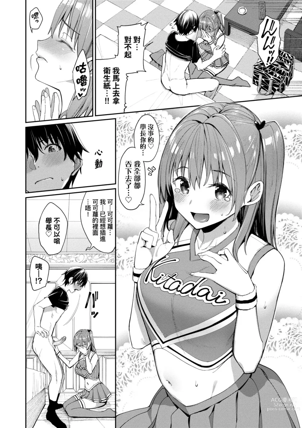 Page 41 of manga 人家就愛騎上位 (decensored)