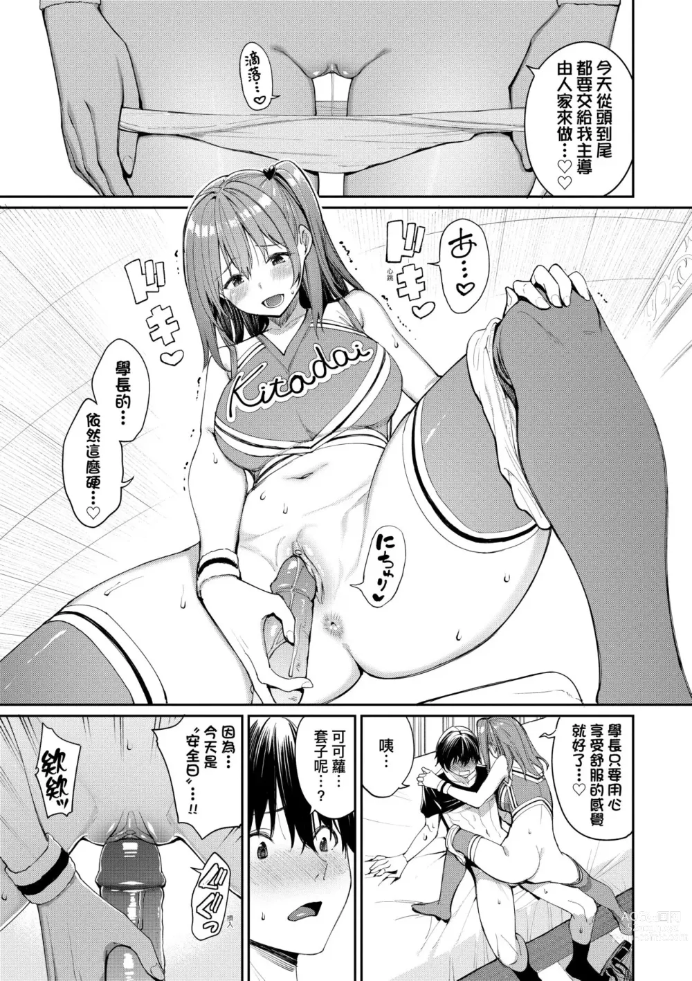 Page 42 of manga 人家就愛騎上位 (decensored)