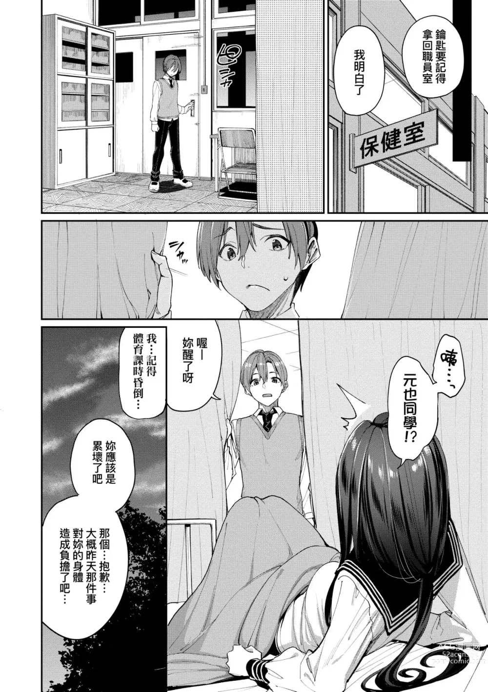 Page 9 of manga 人家就愛騎上位 (decensored)