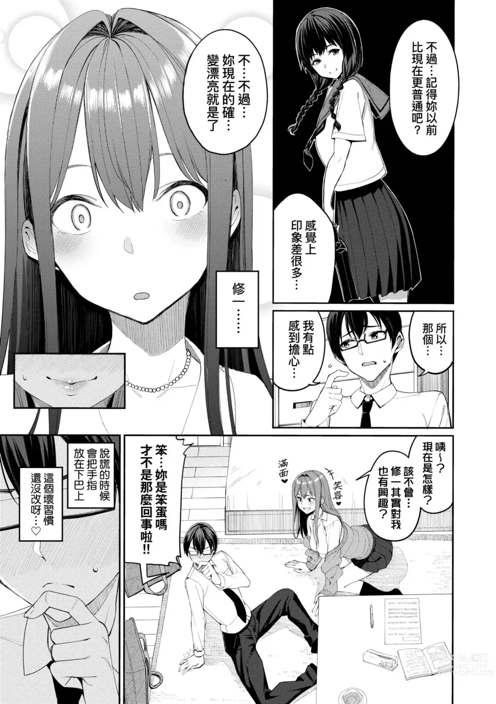 Page 82 of manga 人家就愛騎上位 (decensored)