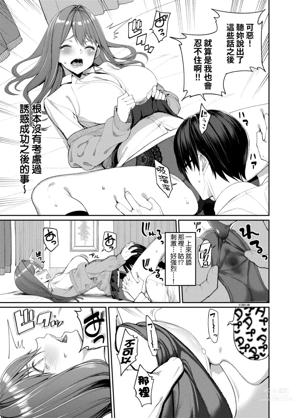 Page 86 of manga 人家就愛騎上位 (decensored)