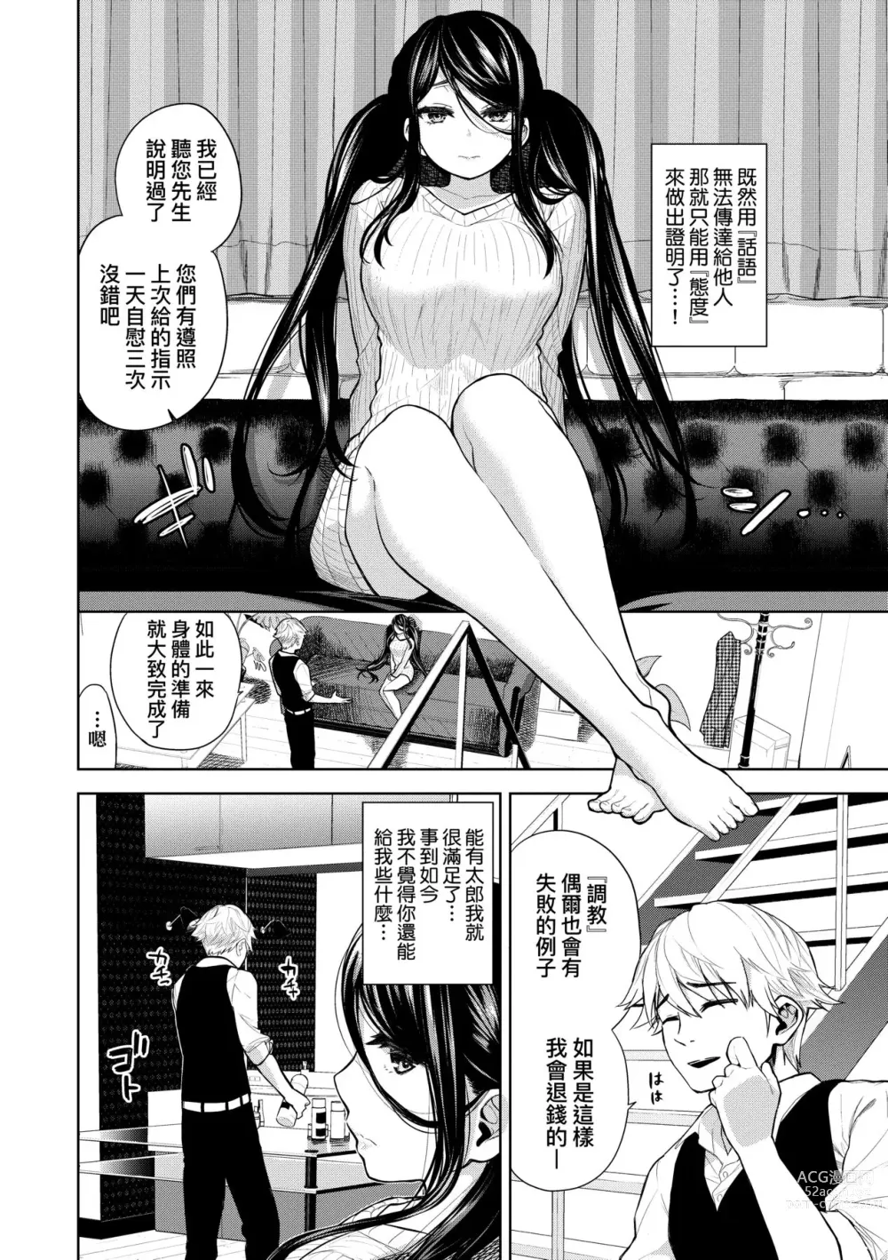 Page 179 of manga 愛到讓妳臣服!! (decensored)