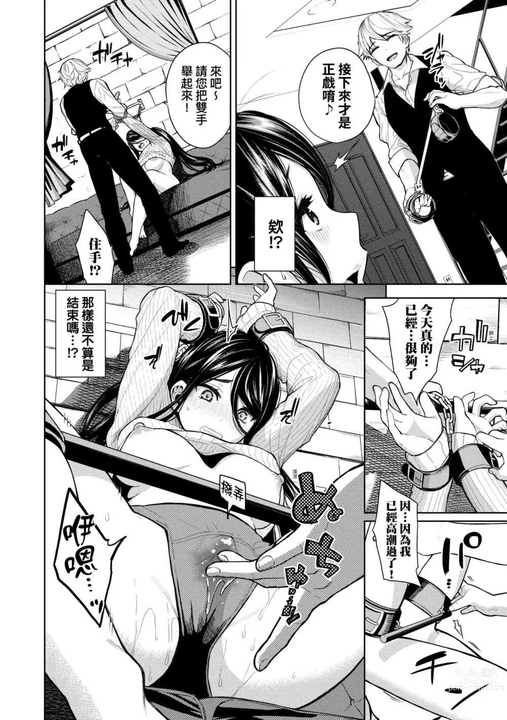Page 183 of manga 愛到讓妳臣服!! (decensored)