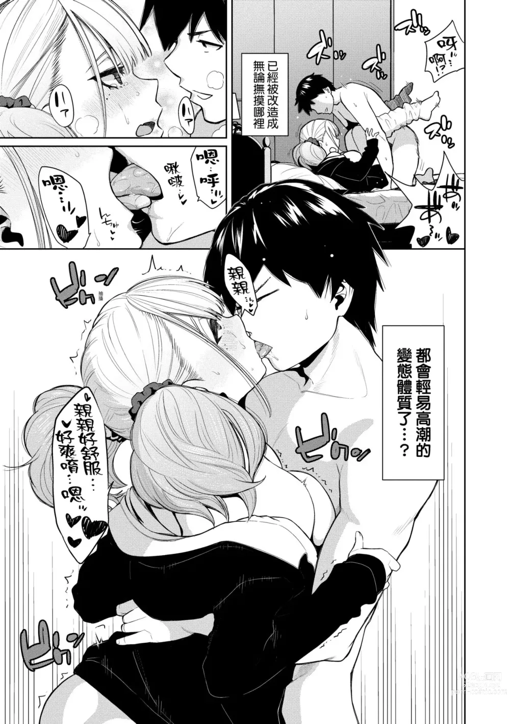Page 24 of manga 愛到讓妳臣服!! (decensored)