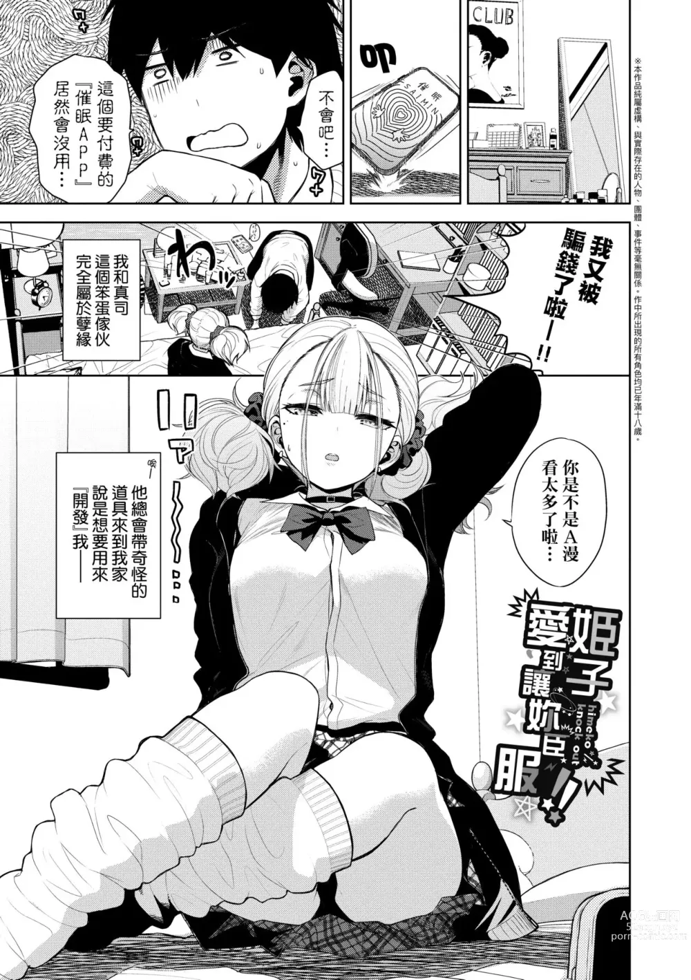 Page 6 of manga 愛到讓妳臣服!! (decensored)