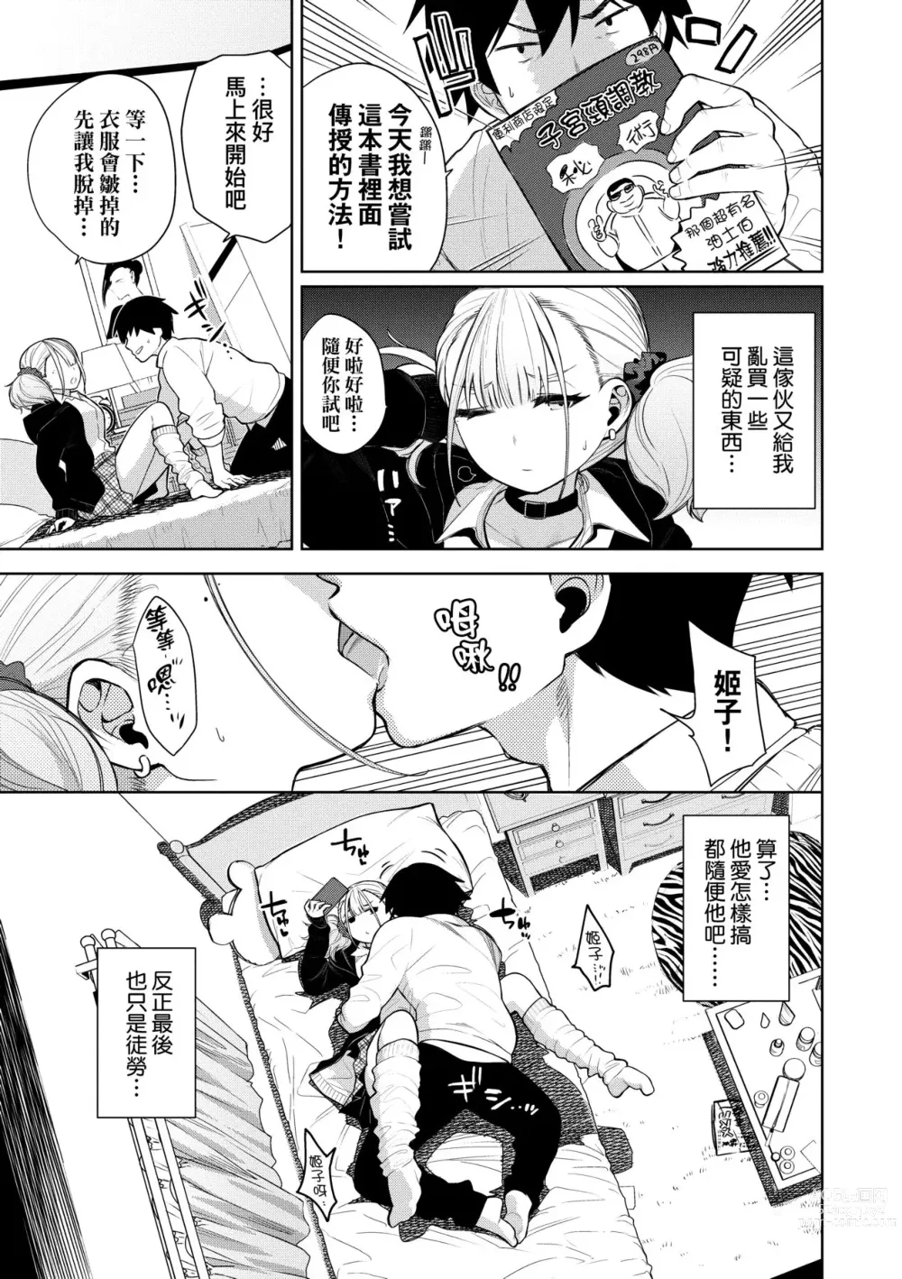 Page 8 of manga 愛到讓妳臣服!! (decensored)