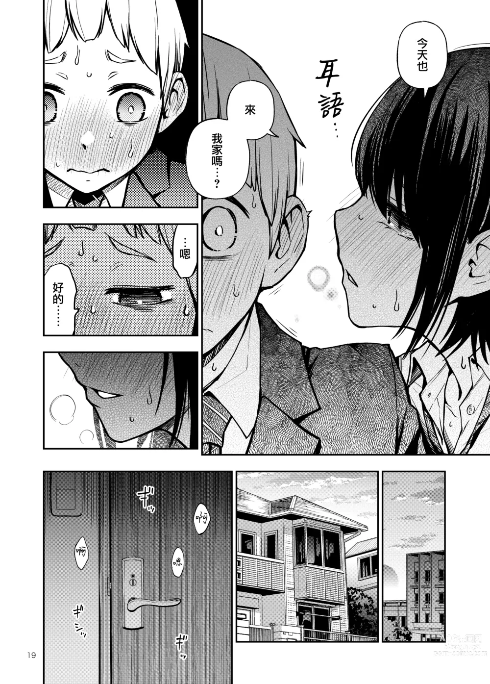 Page 21 of doujinshi 与处男初体验时觉醒的处女