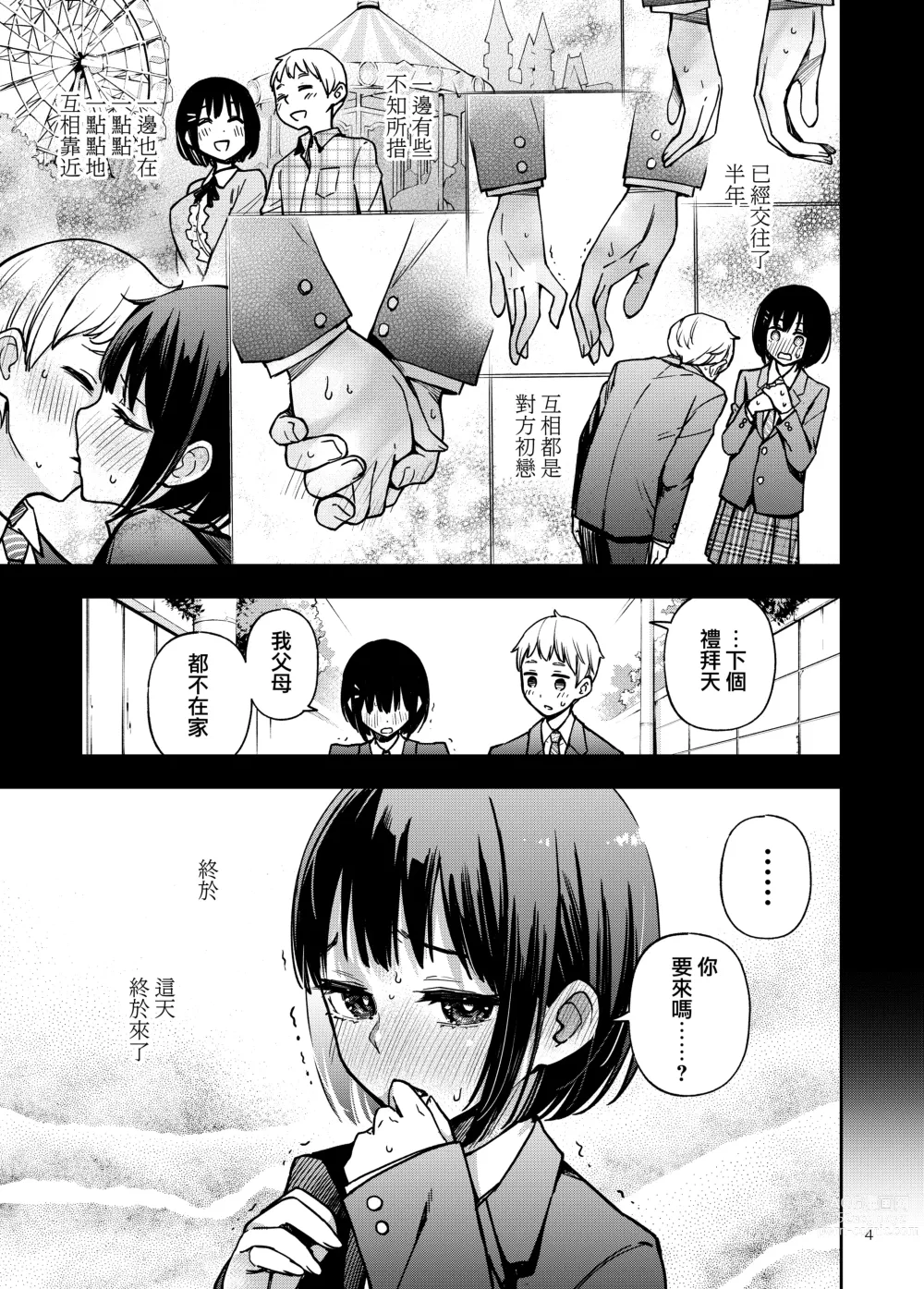 Page 4 of doujinshi 与处男初体验时觉醒的处女