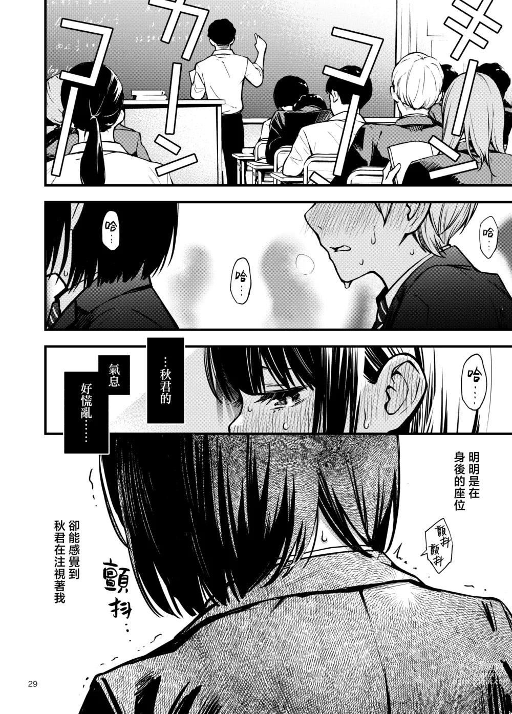 Page 31 of doujinshi 与处男初体验时觉醒的处女