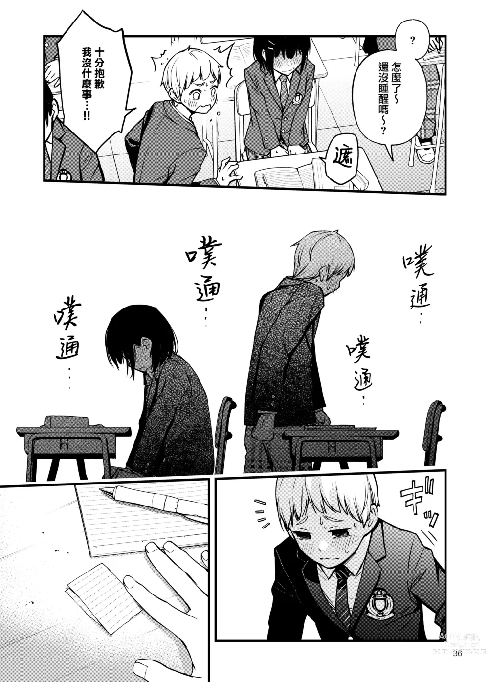 Page 40 of doujinshi 与处男初体验时觉醒的处女