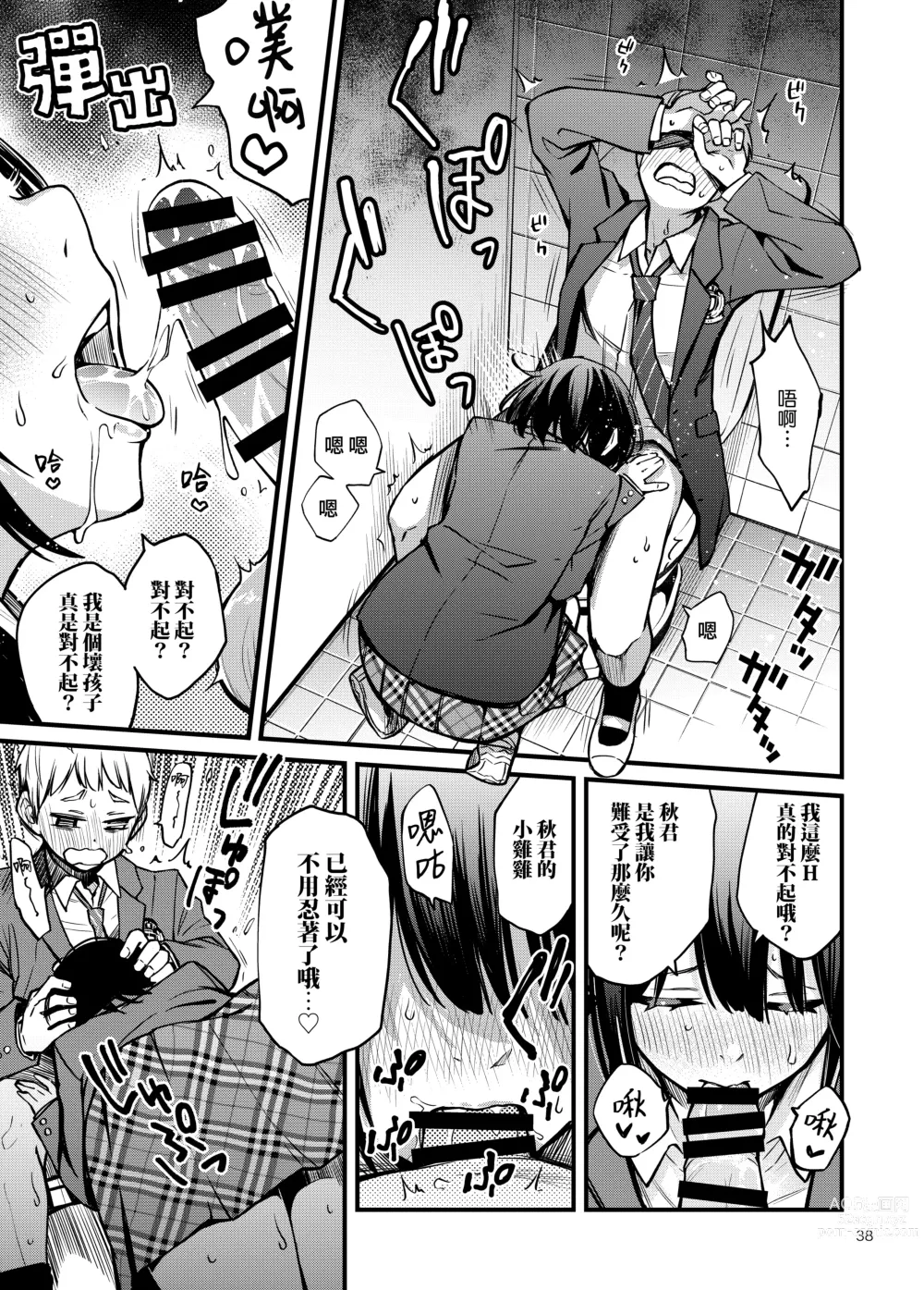 Page 42 of doujinshi 与处男初体验时觉醒的处女