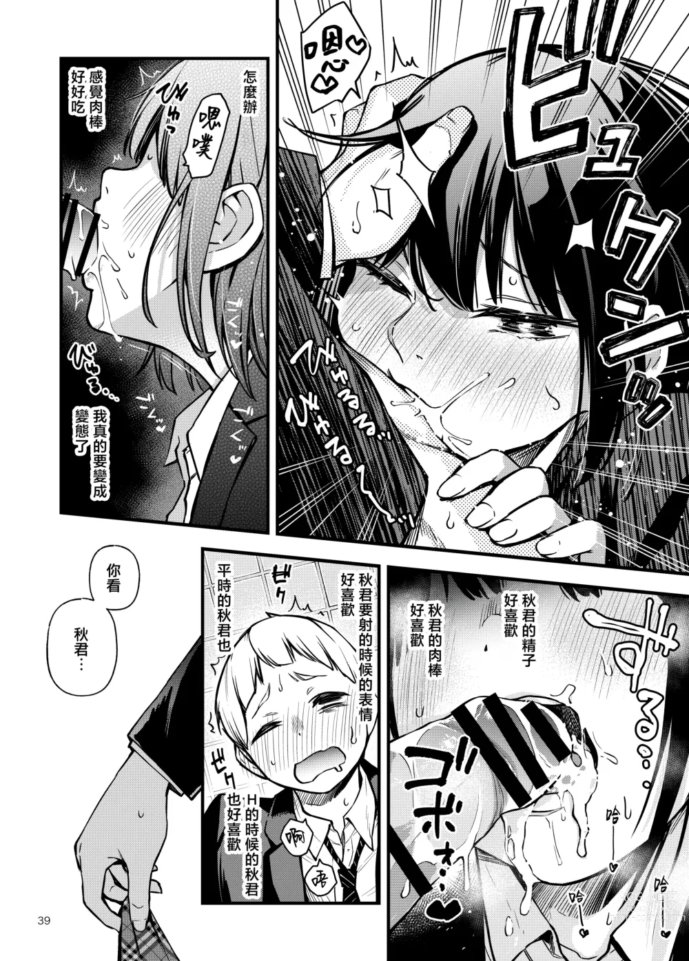 Page 43 of doujinshi 与处男初体验时觉醒的处女