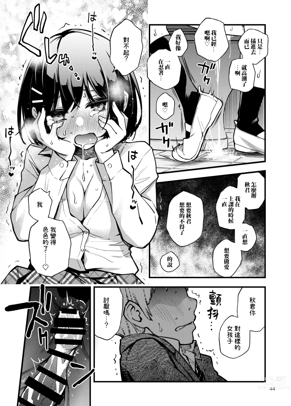 Page 48 of doujinshi 与处男初体验时觉醒的处女