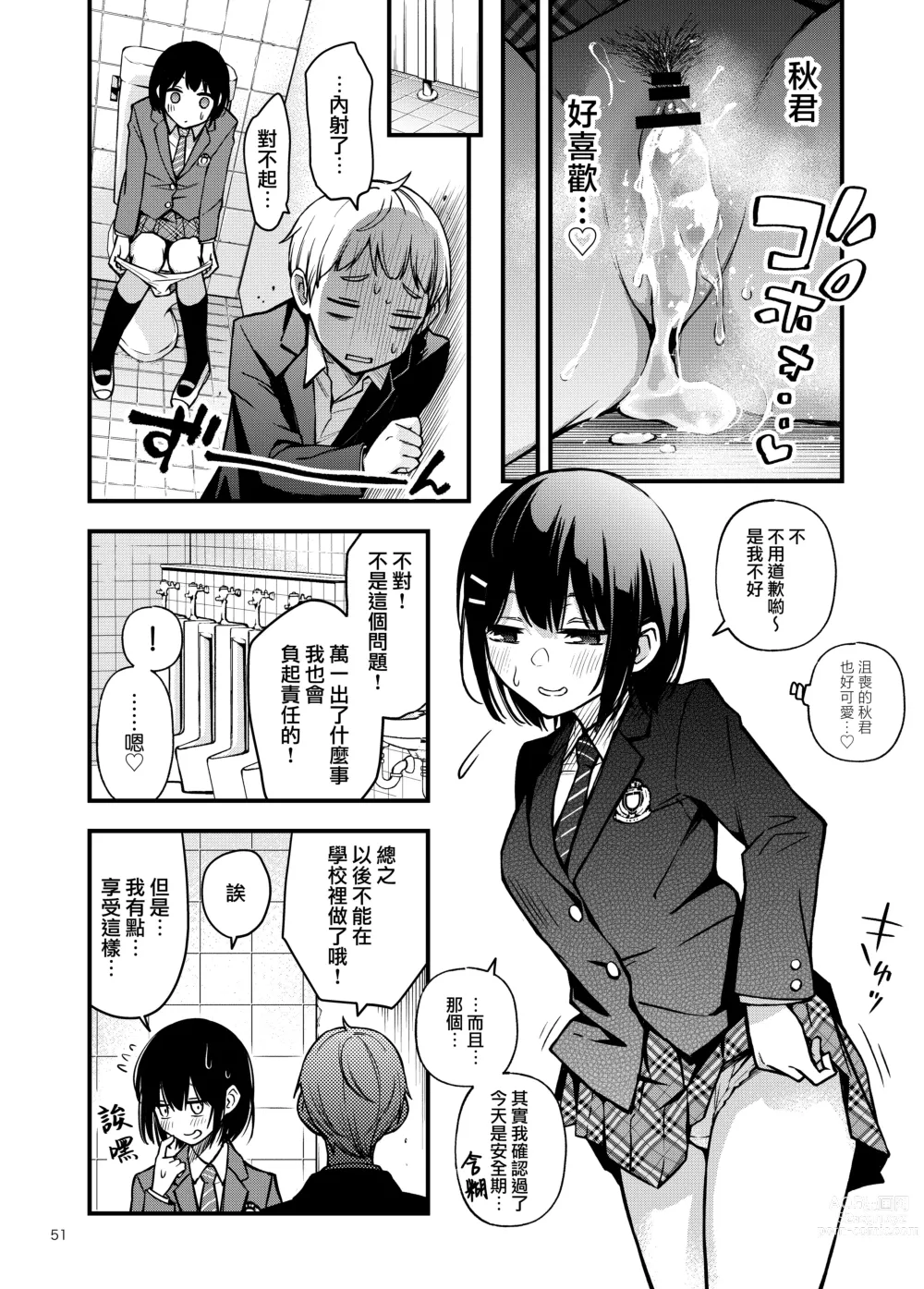 Page 55 of doujinshi 与处男初体验时觉醒的处女