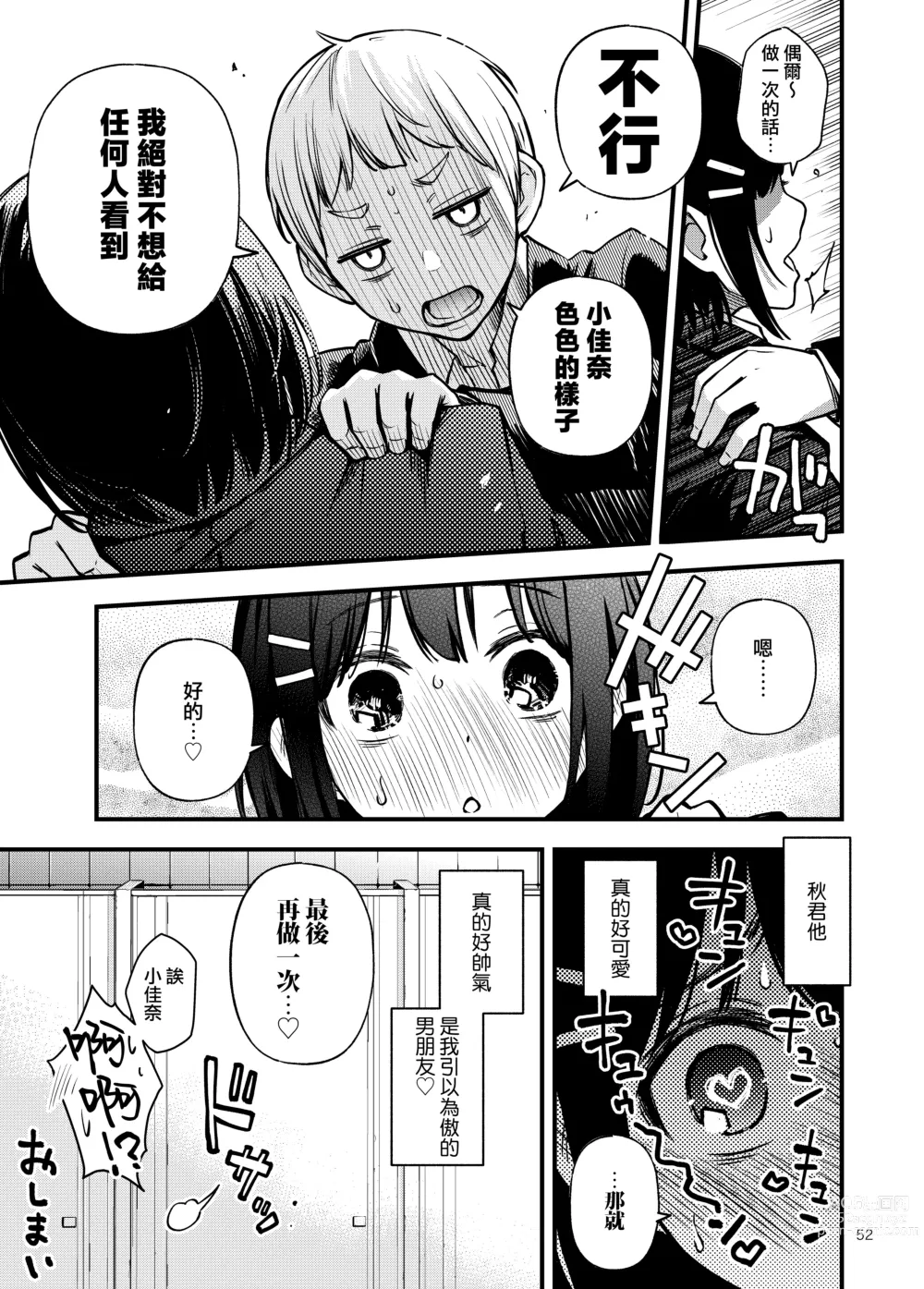 Page 56 of doujinshi 与处男初体验时觉醒的处女