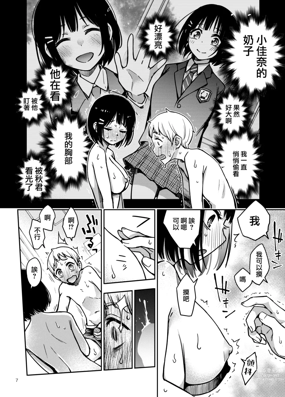 Page 7 of doujinshi 与处男初体验时觉醒的处女