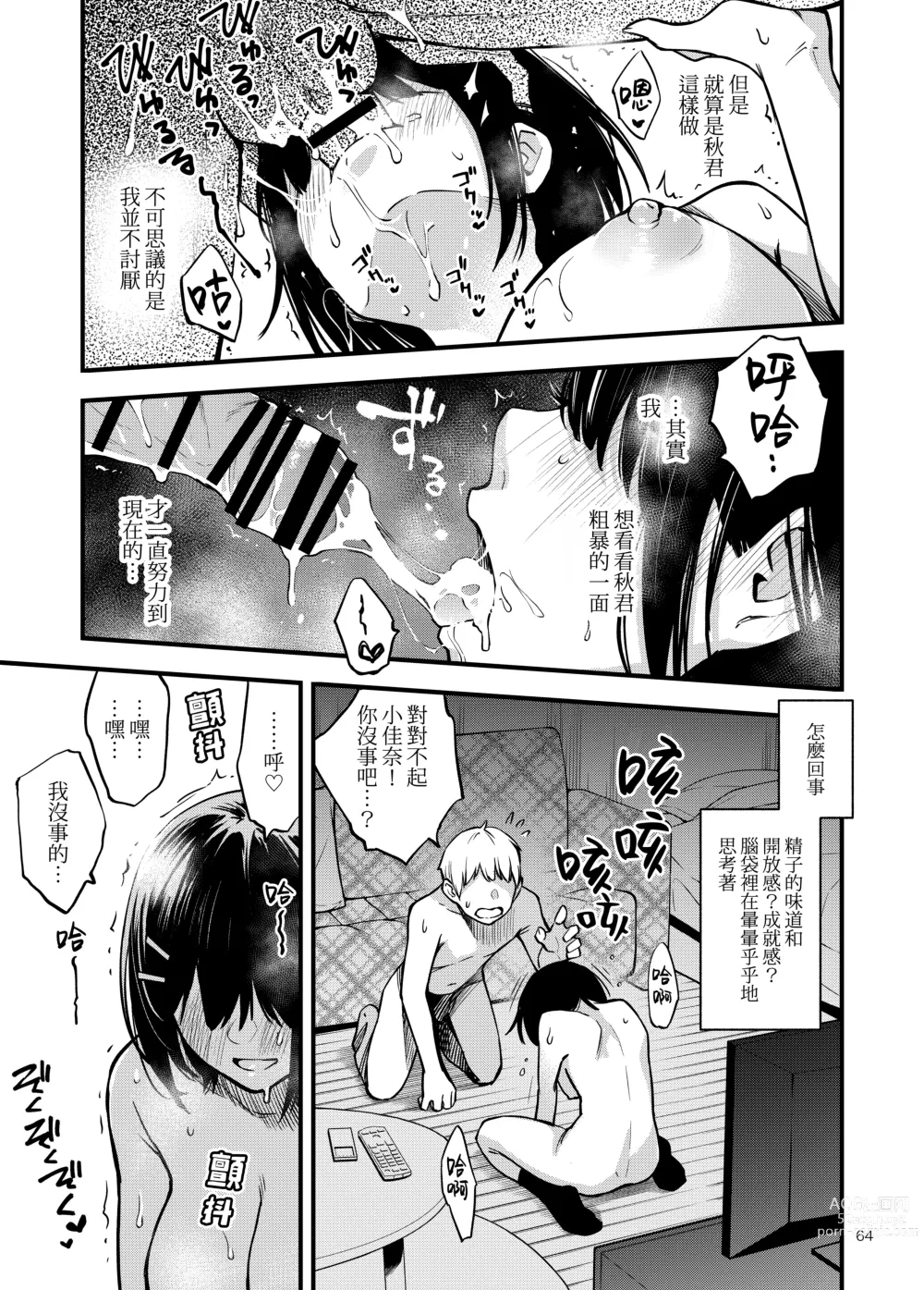 Page 69 of doujinshi 与处男初体验时觉醒的处女