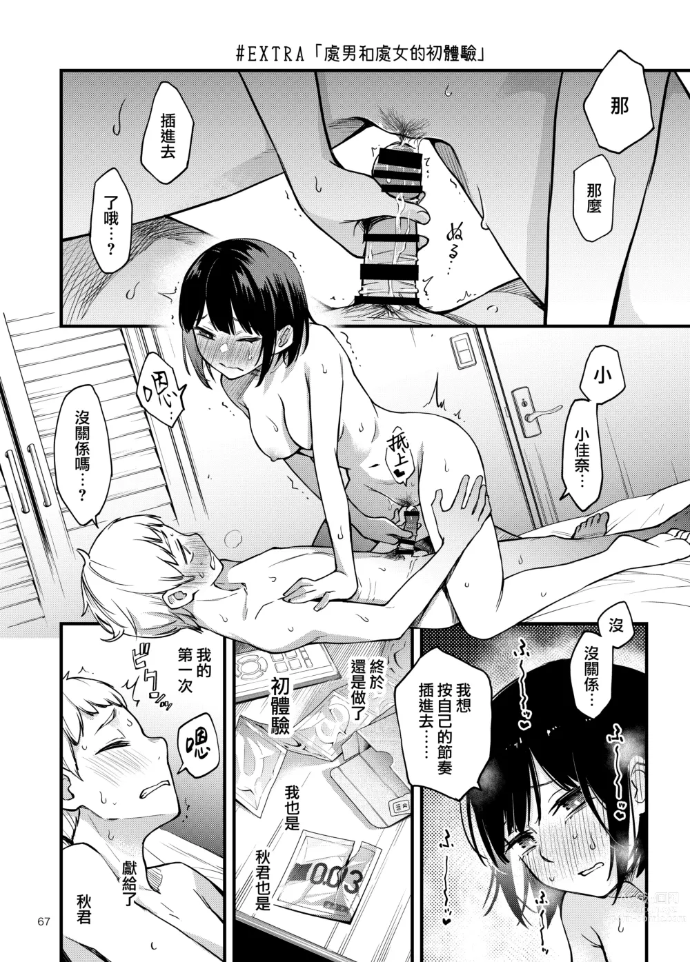 Page 72 of doujinshi 与处男初体验时觉醒的处女