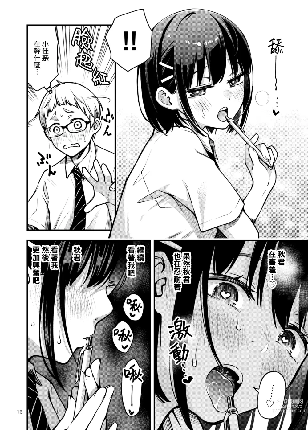 Page 16 of doujinshi 与处男初体验时觉醒的处女 2 #1-2