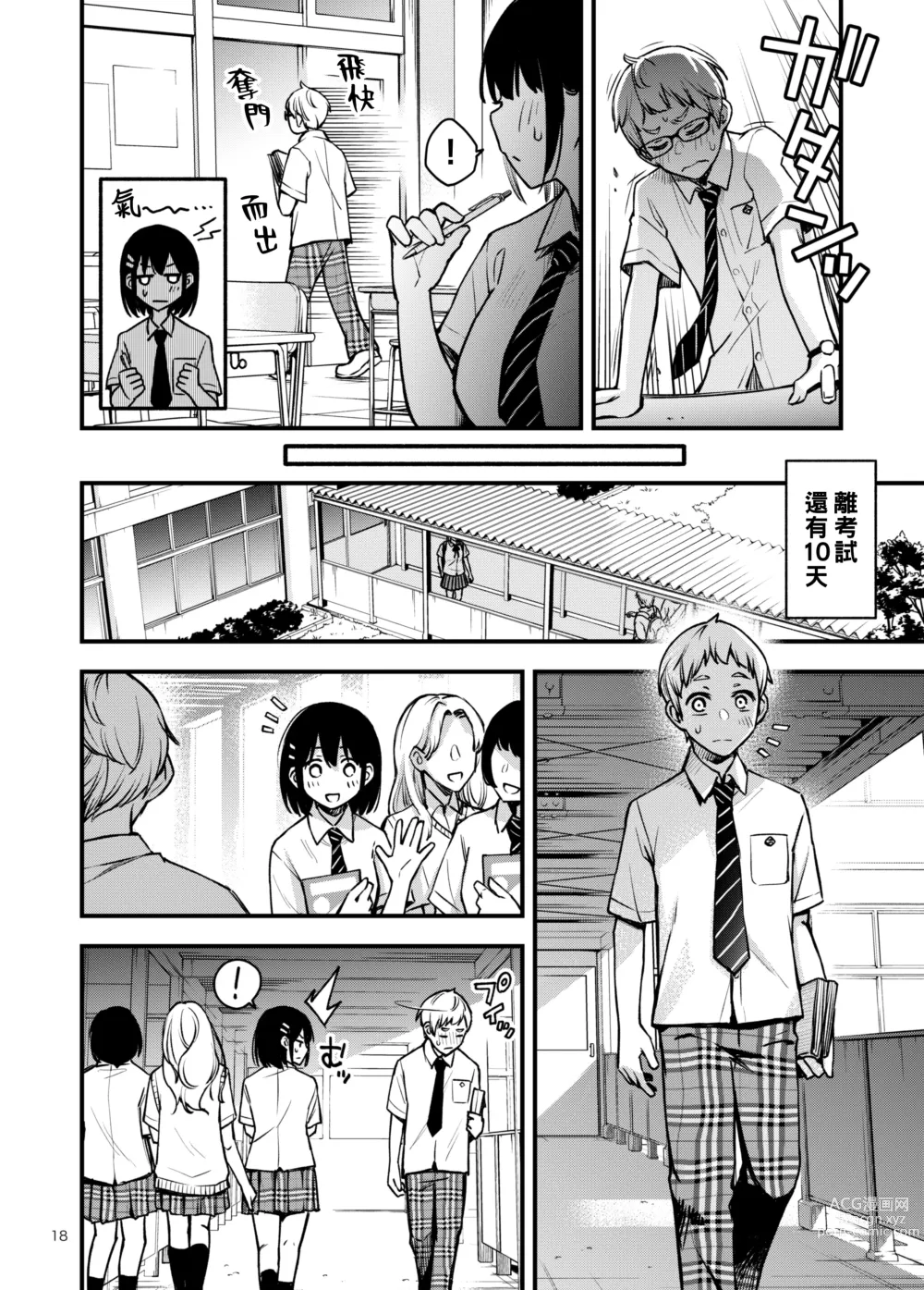 Page 18 of doujinshi 与处男初体验时觉醒的处女 2 #1-2
