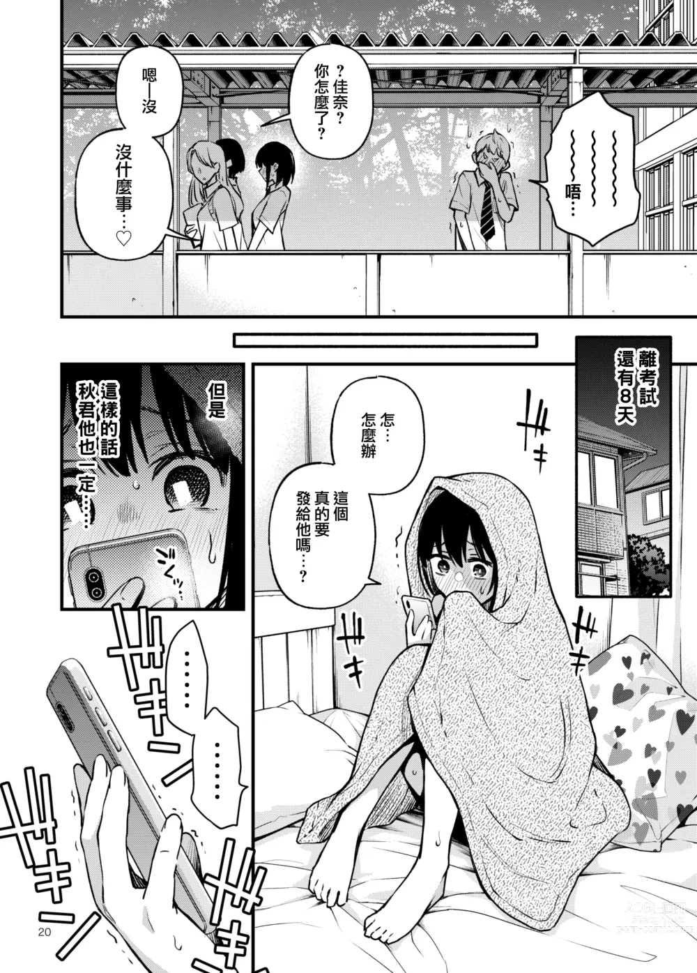 Page 20 of doujinshi 与处男初体验时觉醒的处女 2 #1-2