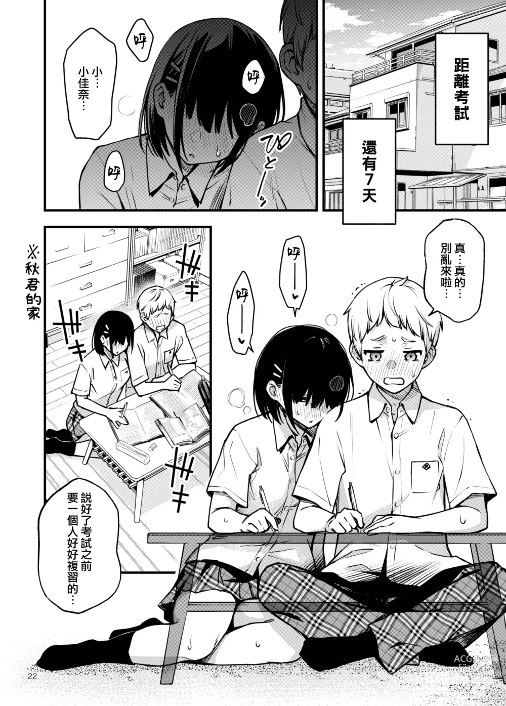Page 22 of doujinshi 与处男初体验时觉醒的处女 2 #1-2