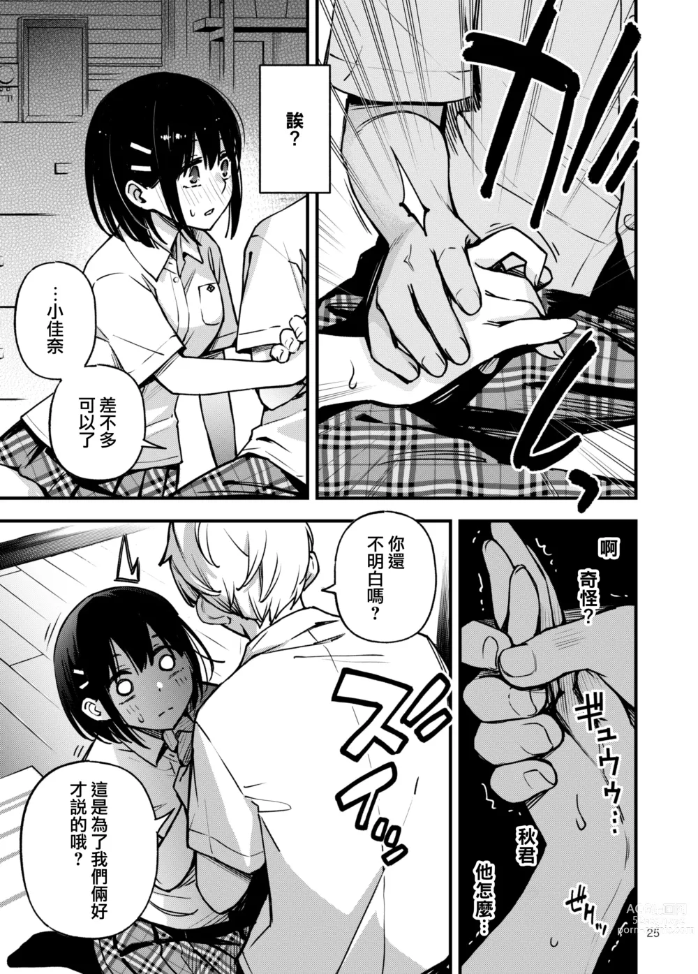 Page 25 of doujinshi 与处男初体验时觉醒的处女 2 #1-2