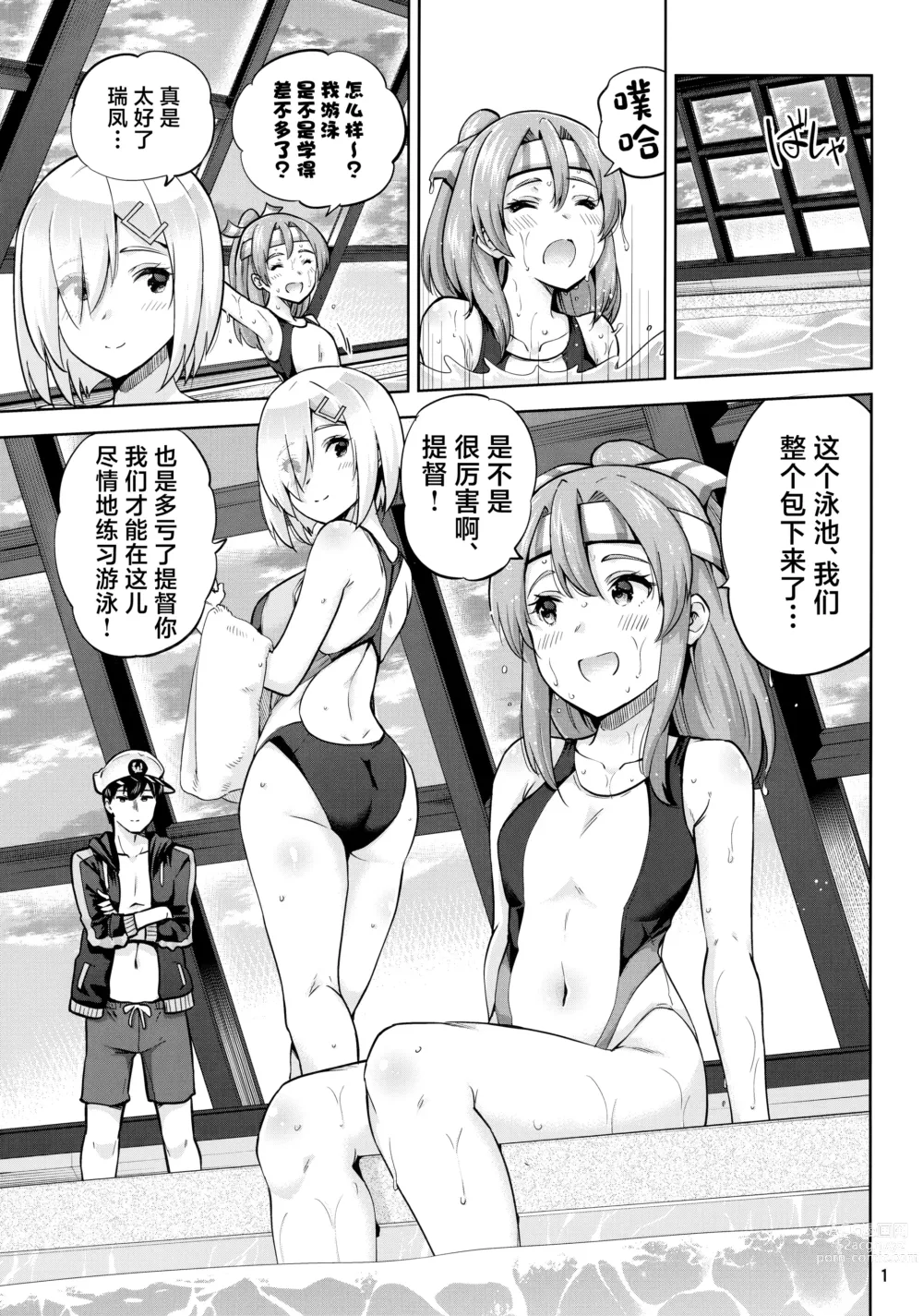 Page 2 of doujinshi Kyouei Mizugi na Zuihou-chan to Hamakaze-san to.