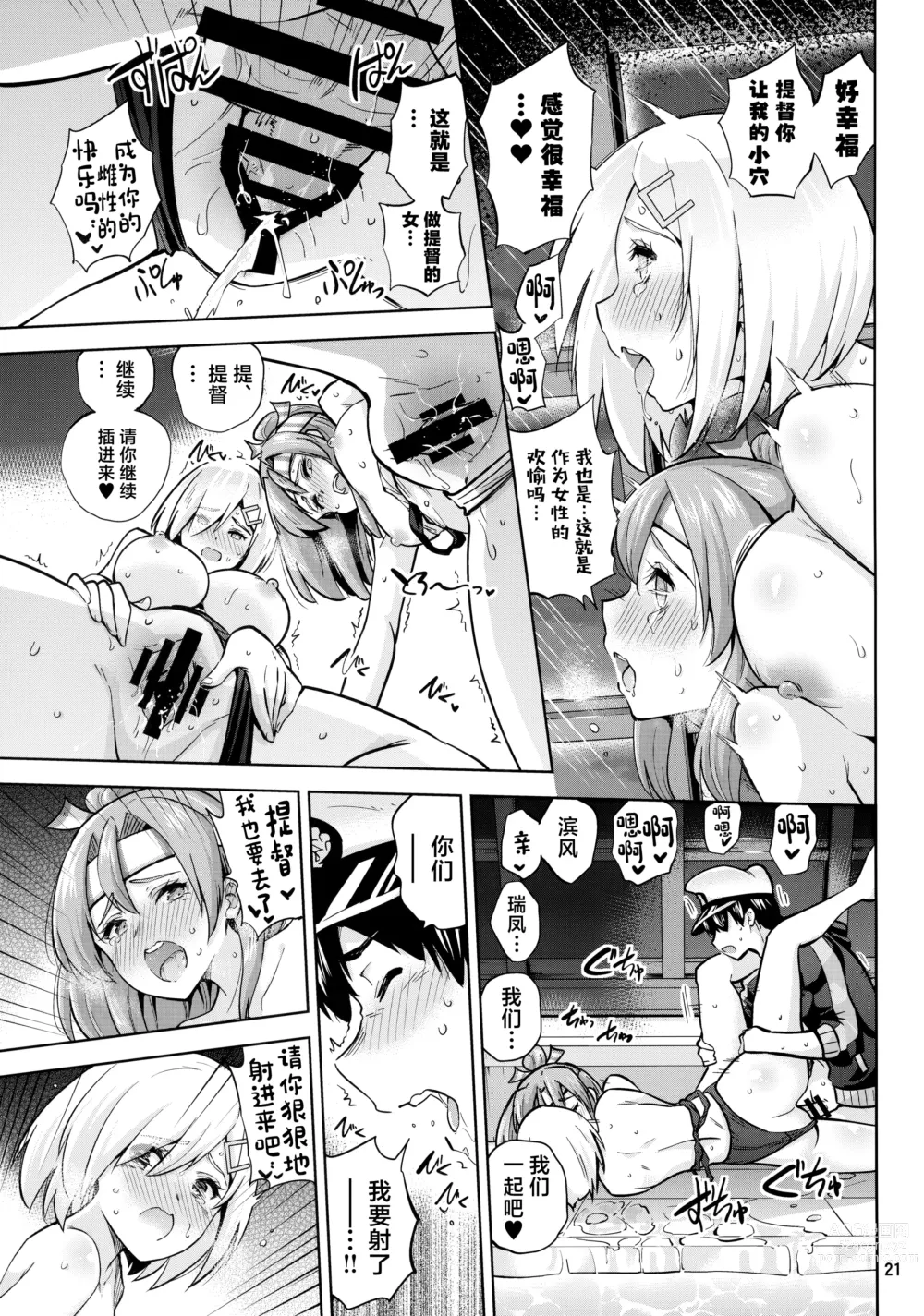 Page 22 of doujinshi Kyouei Mizugi na Zuihou-chan to Hamakaze-san to.