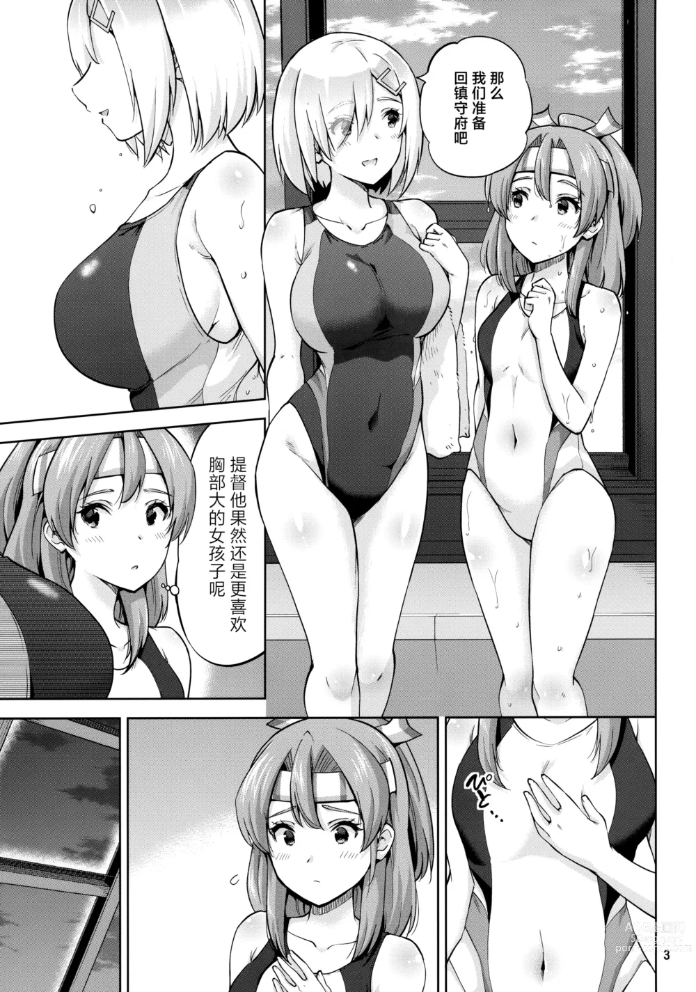 Page 4 of doujinshi Kyouei Mizugi na Zuihou-chan to Hamakaze-san to.