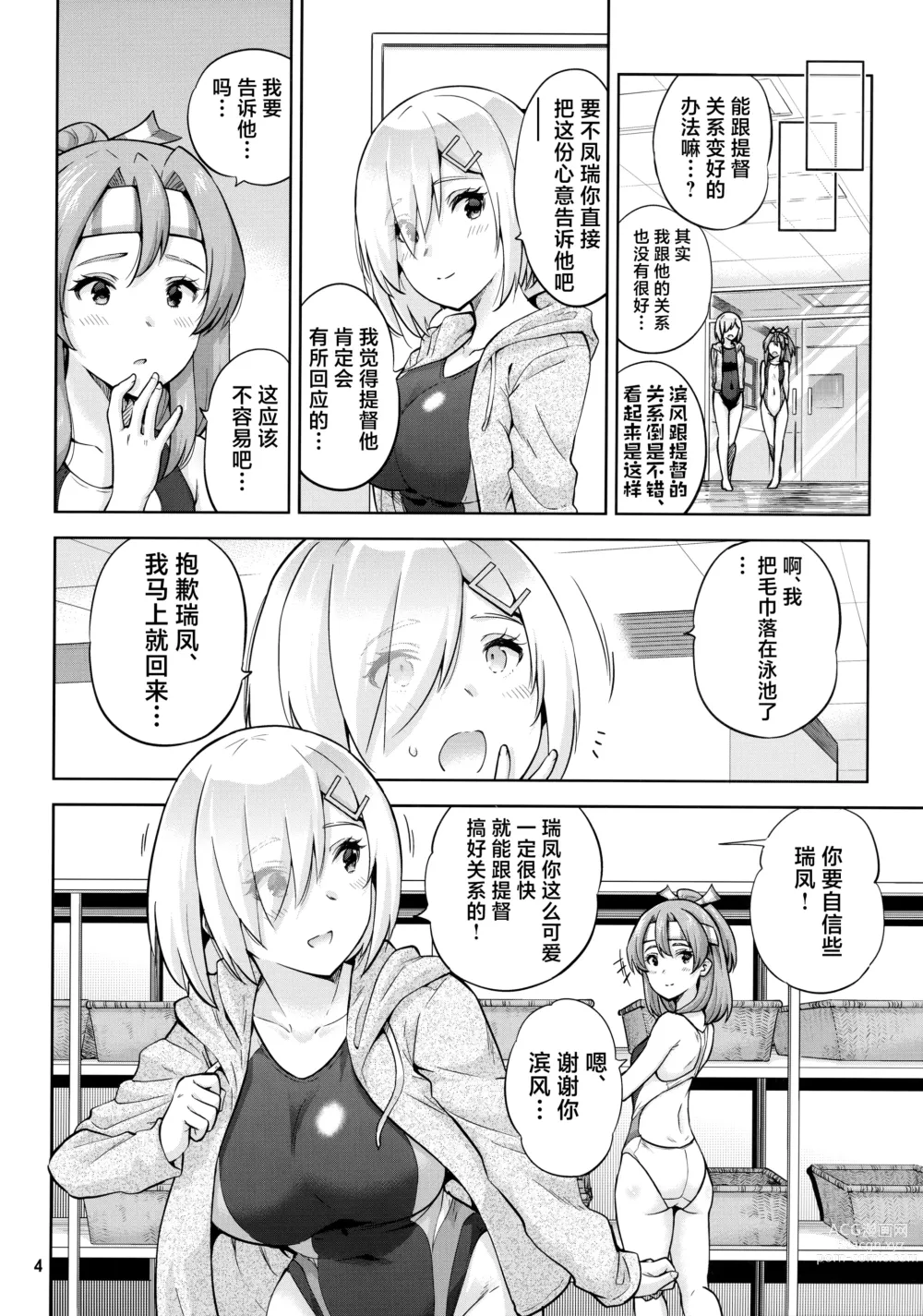 Page 5 of doujinshi Kyouei Mizugi na Zuihou-chan to Hamakaze-san to.