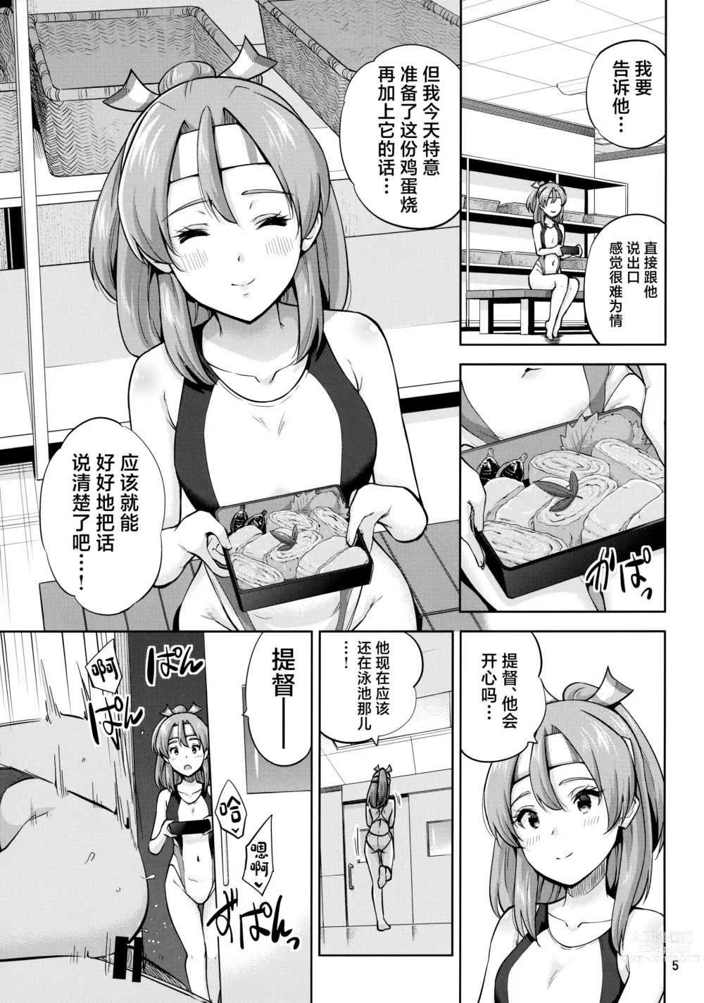 Page 6 of doujinshi Kyouei Mizugi na Zuihou-chan to Hamakaze-san to.