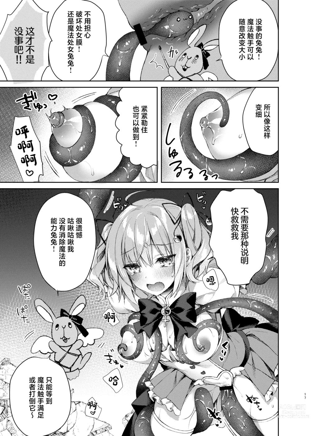 Page 16 of doujinshi Mahou Shoujo Milky Milk ~Mahou Shokushu de Dai Pinch?! Hen~