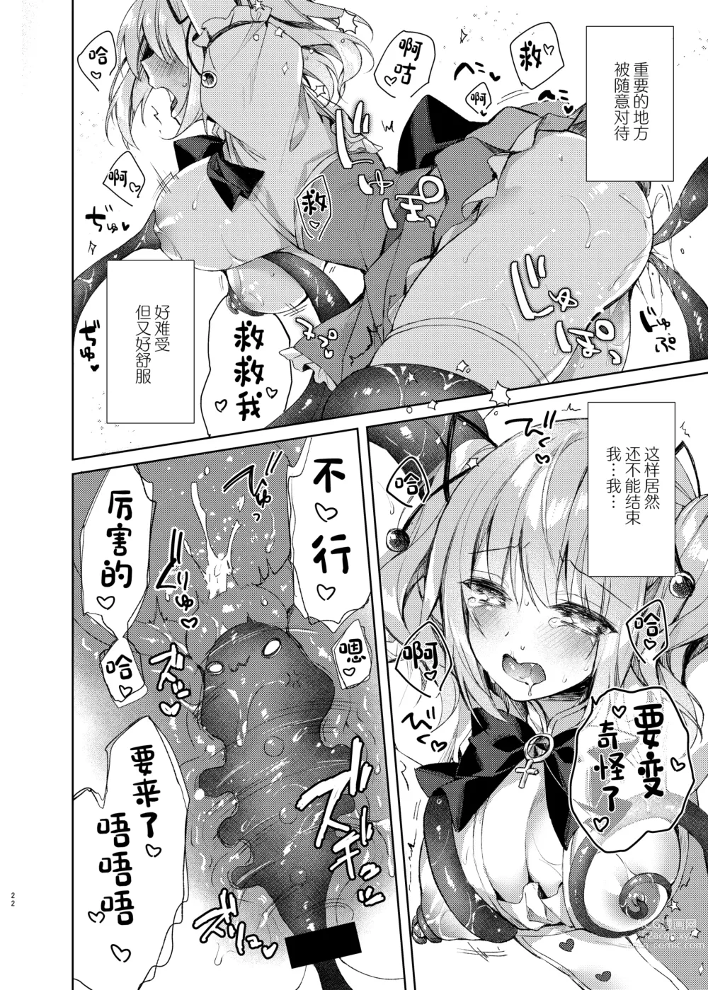 Page 21 of doujinshi Mahou Shoujo Milky Milk ~Mahou Shokushu de Dai Pinch?! Hen~