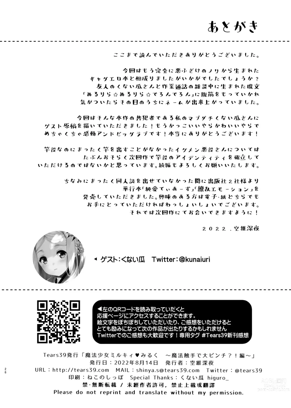 Page 25 of doujinshi Mahou Shoujo Milky Milk ~Mahou Shokushu de Dai Pinch?! Hen~